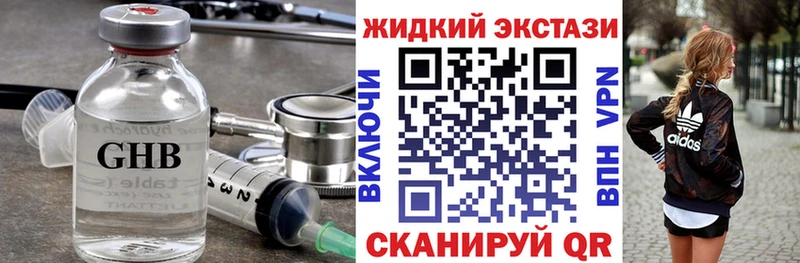 Бутират жидкий экстази  Купить  Алушта 