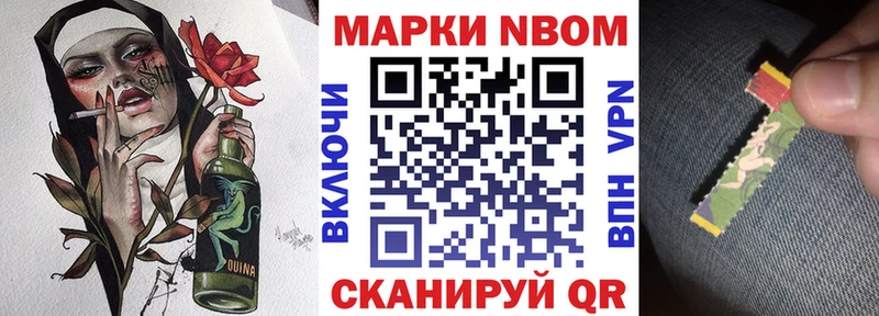 Марки 25I-NBOMe 1,8мг  Купить  Алушта 